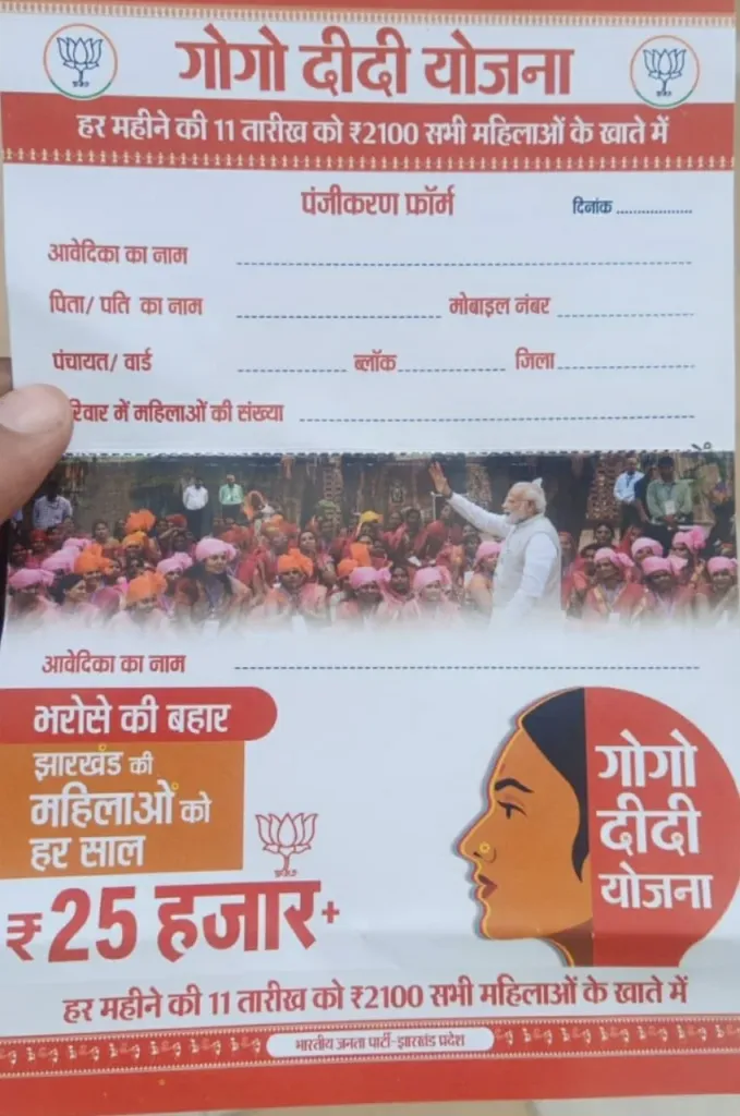 Gogo didi yojana