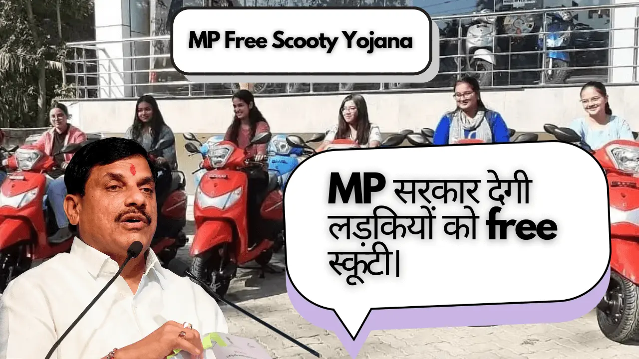 MP Free Scooty Yojana