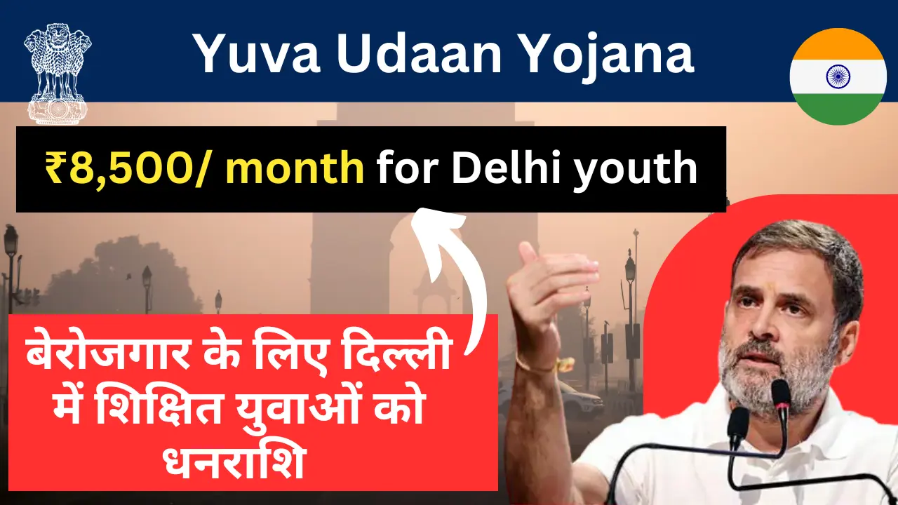 Yuva udaan yojana