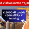 PM Vishwakarma Yojana