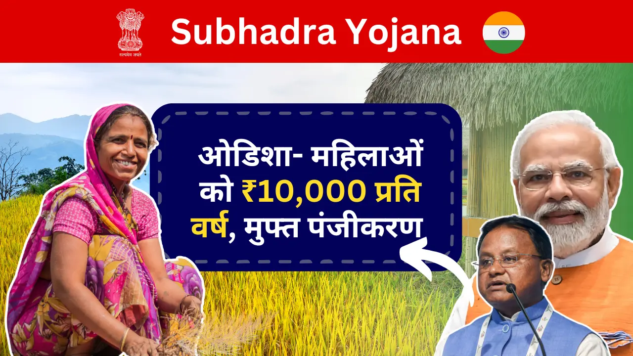 Subhadra Yojana