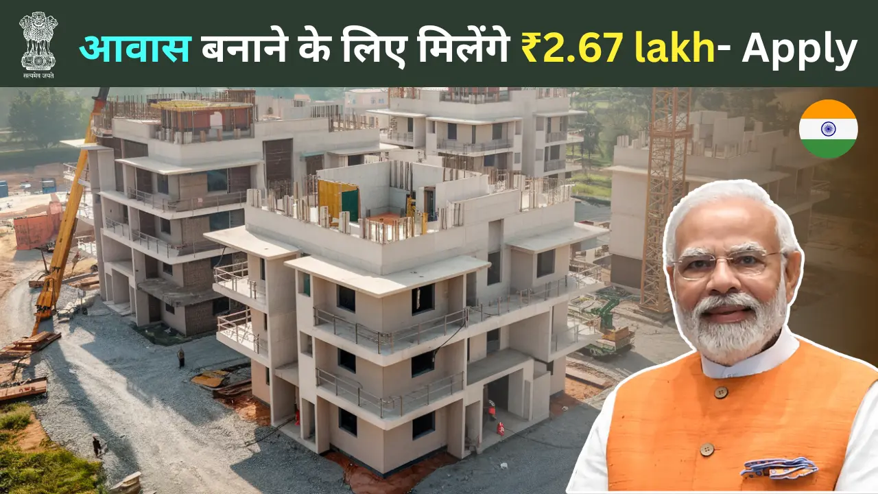 Pradhan Mantri Awas Yojana