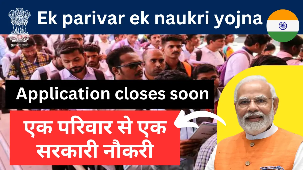 Ek parivar ek naukri yojana