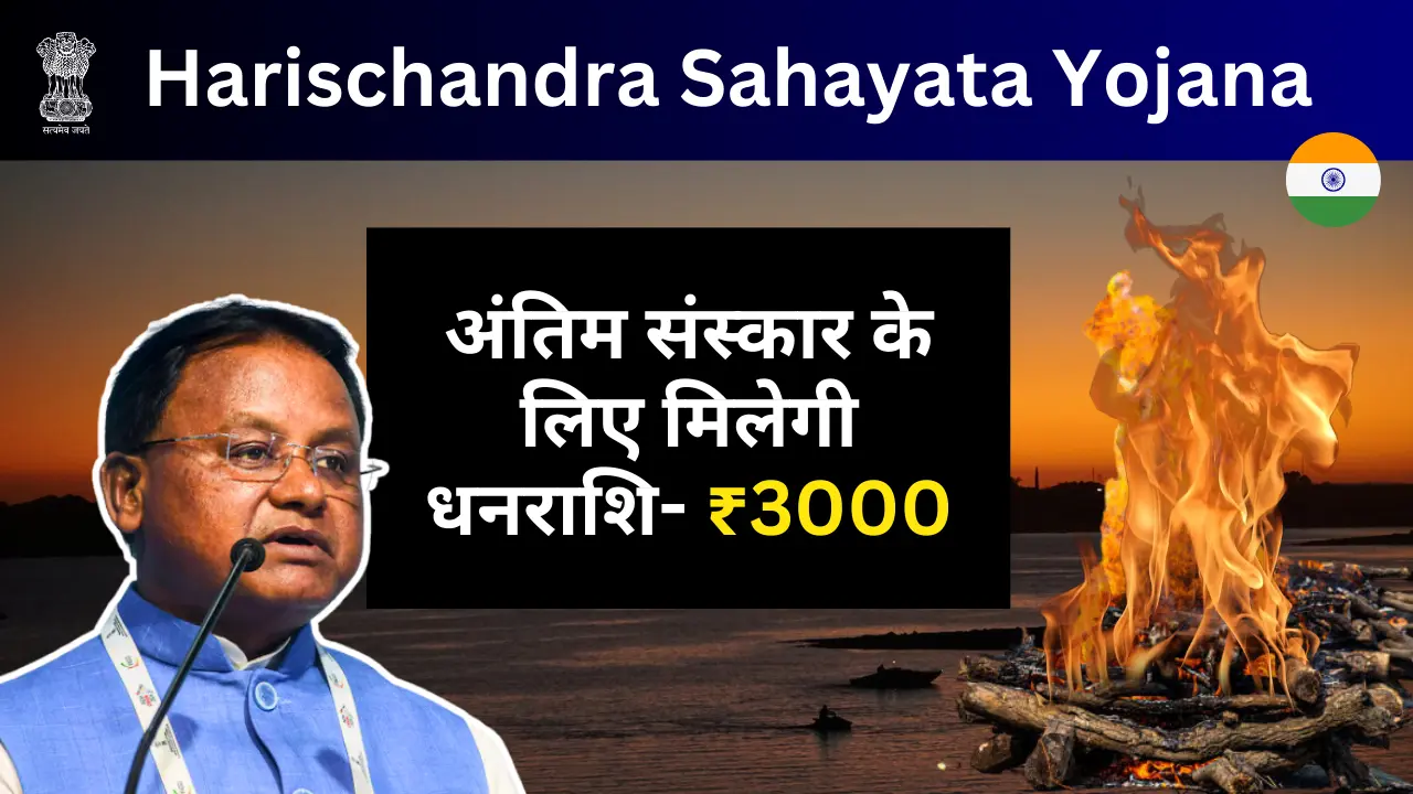 Harischandra Sahayata Yojana