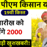 PM Kisan Yojana