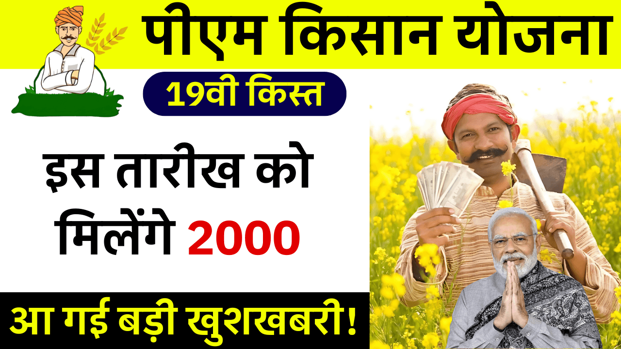 PM Kisan Yojana